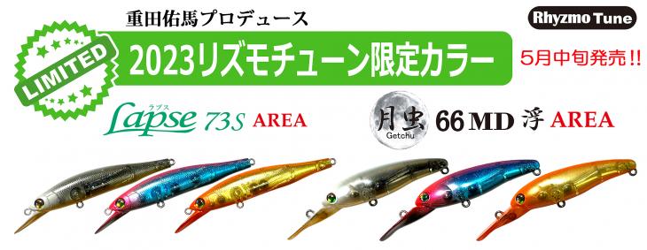 オンライン限定商品 ハルシオンシステム 月虫55 デンス70MD 重田佑馬